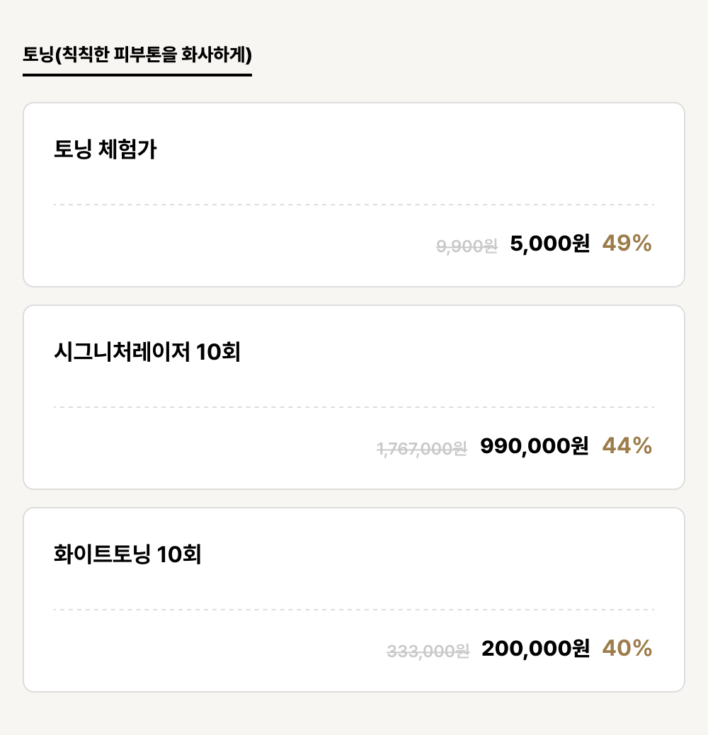 서면점_피부_토닝 (3건)