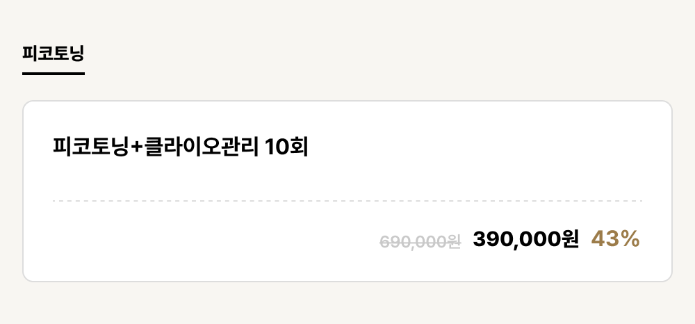 서면점_피부_피코토닝 (1건)