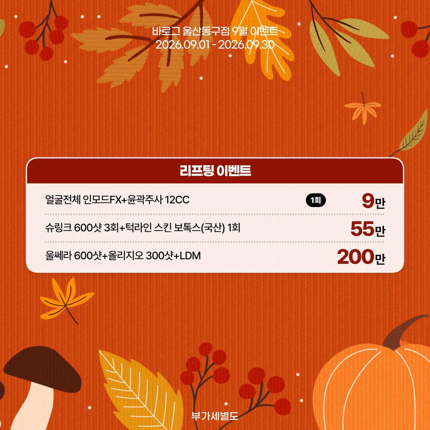 울산동구점_한국어 이벤트 이미지_03