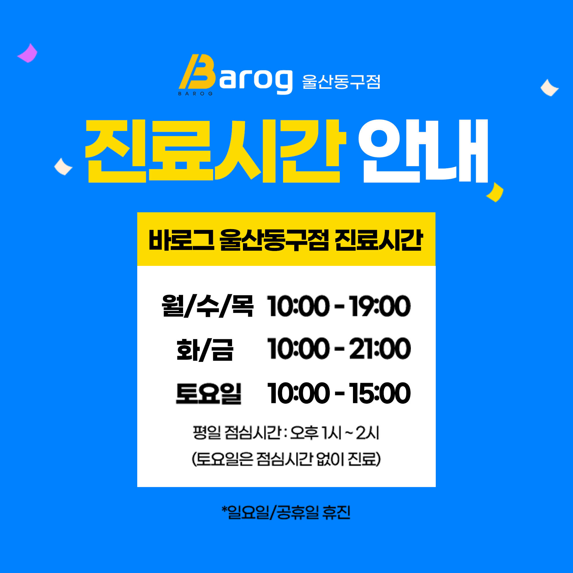 09_진료시간 안내