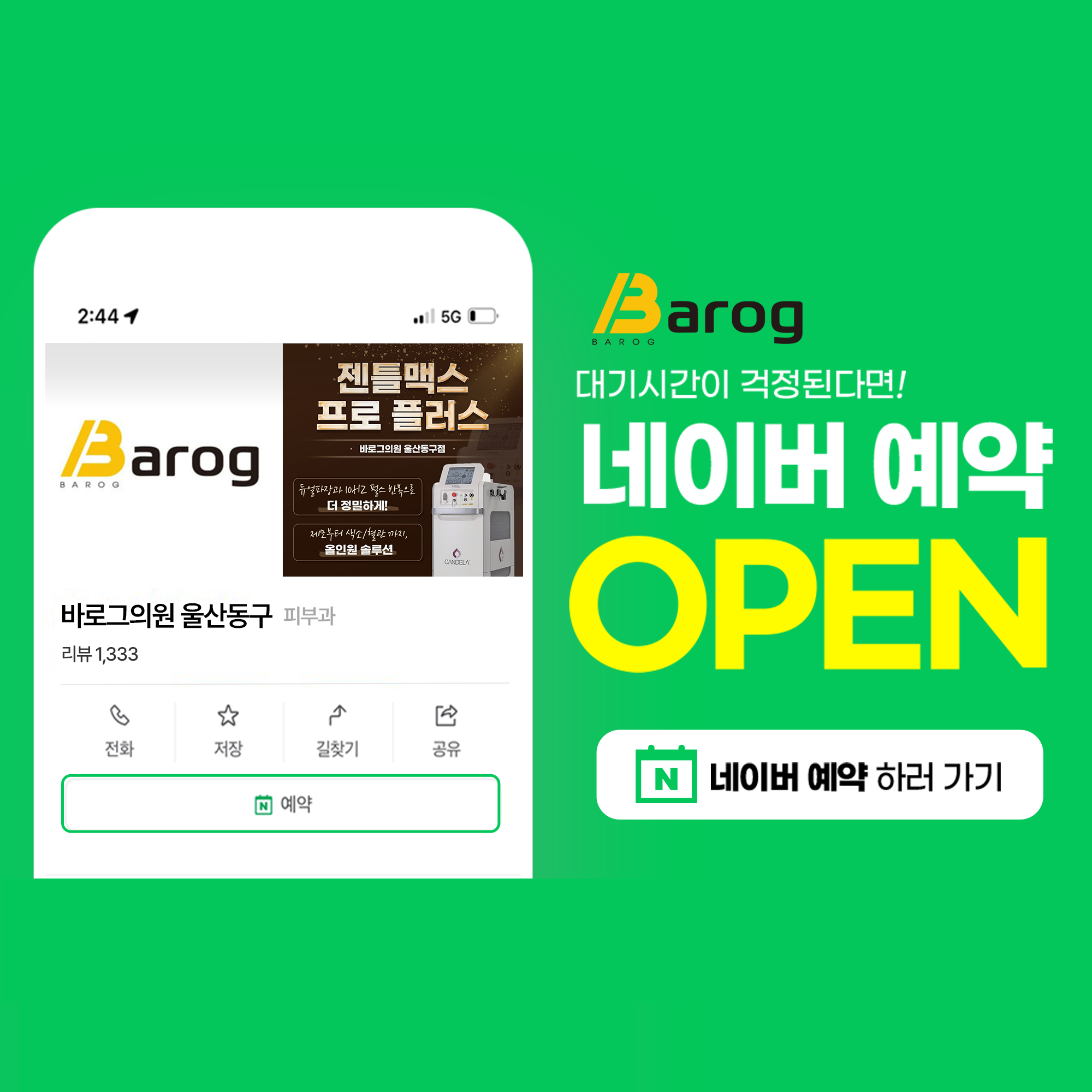 10_네이버 예약 OPEN