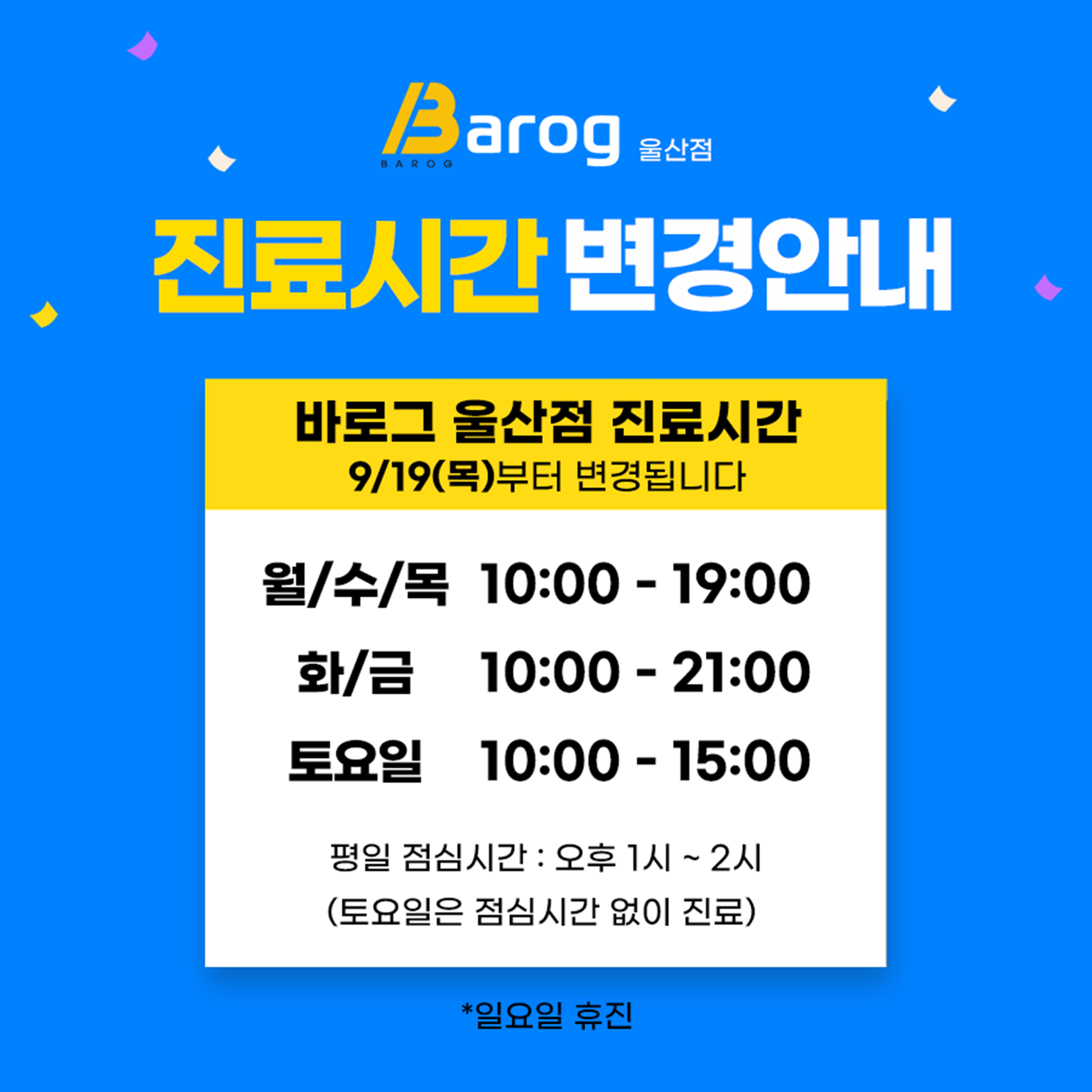 09_진료시간안내