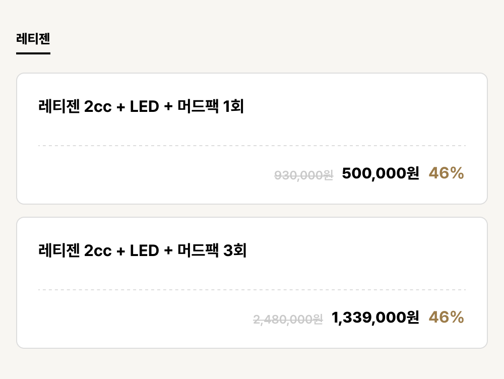 울산점_안티에이징_레티젠 (2건)