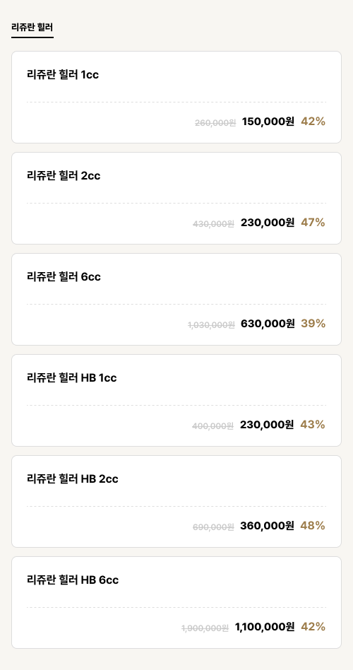 울산점_안티에이징_리쥬란 힐러 (6건)