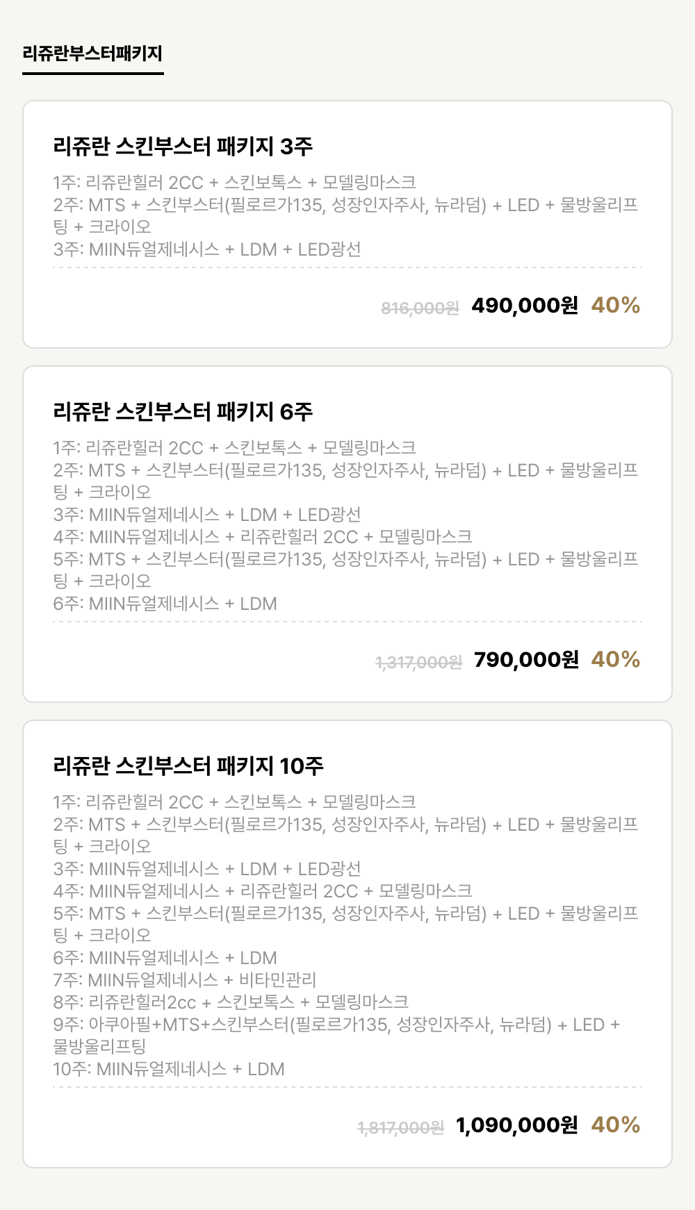 울산점_안티에이징_리쥬란부스터패키지 (3건)