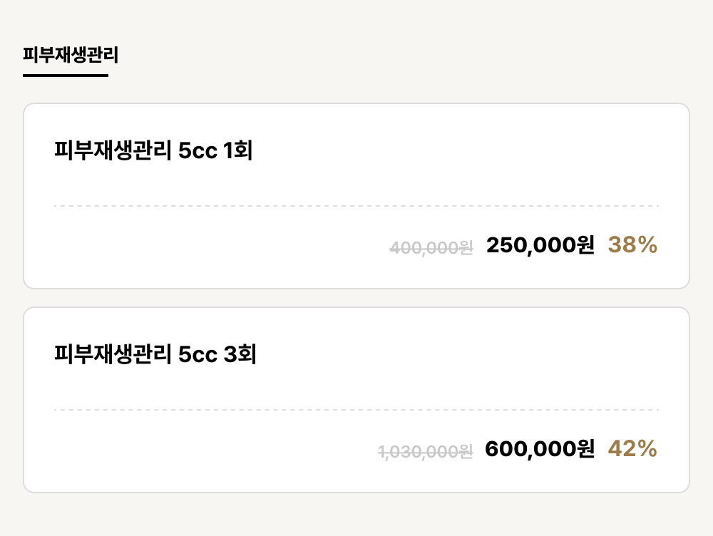 울산점_안티에이징_피부재생관리 (2건)