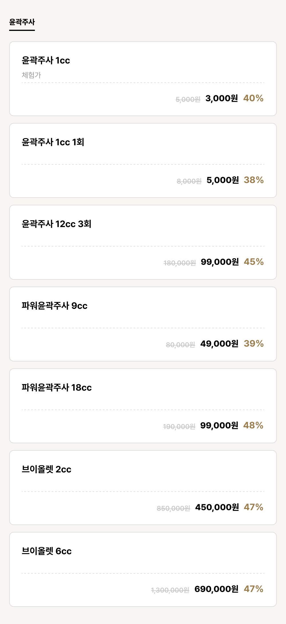 울산점_보톡스_윤곽주사 (7건)
