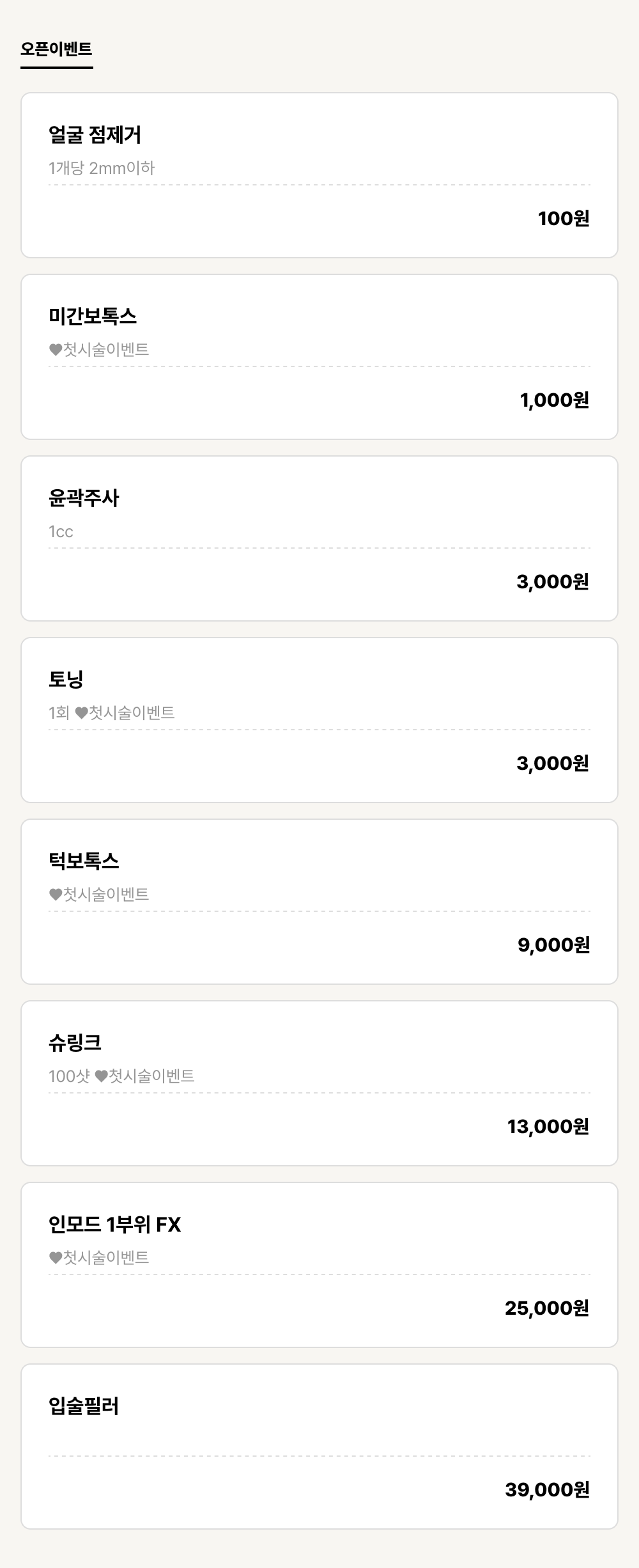 울산점_이벤트_오픈이벤트 (8건)