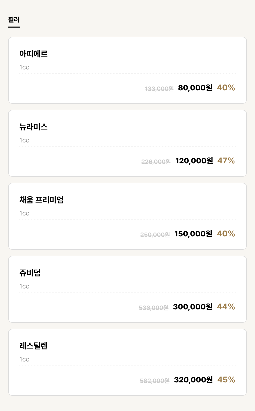 울산점_필러_필러 (5건)