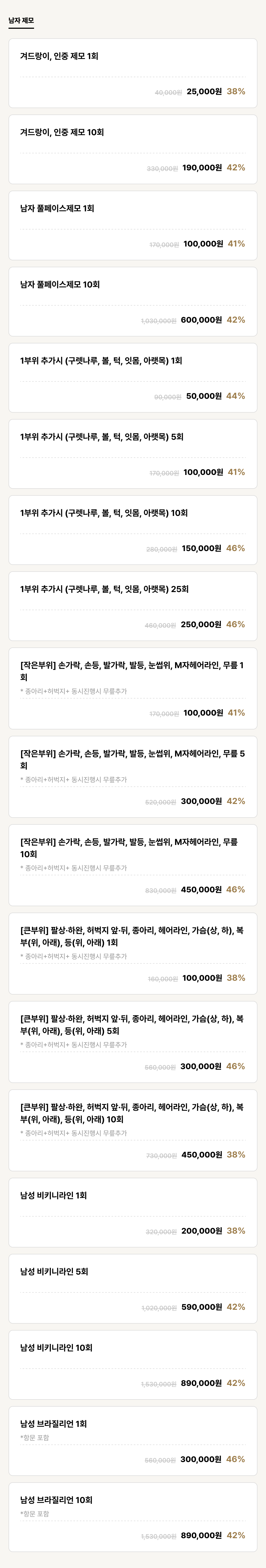 울산점_제모_남자 제모 (19건)