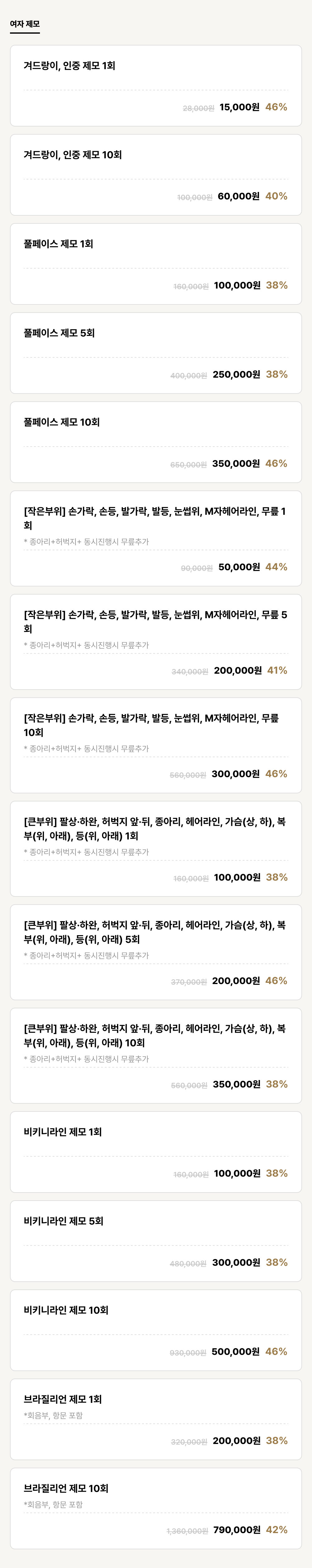 울산점_제모_여자 제모 (16건)