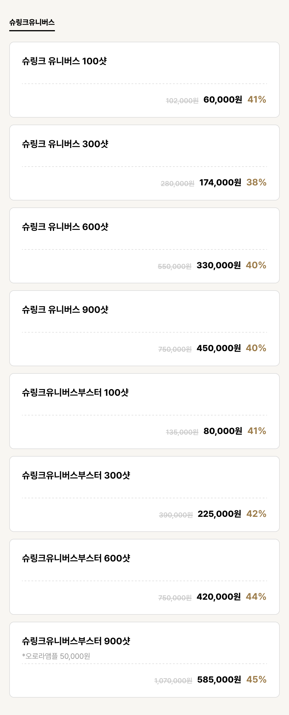 울산점_리프팅_슈링크유니버스 (8건)