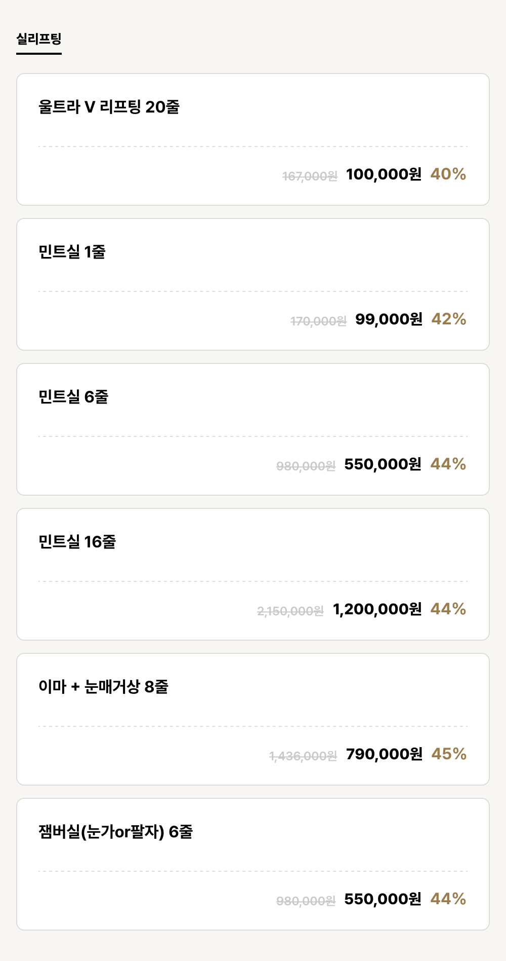울산점_리프팅_실리프팅 (6건)