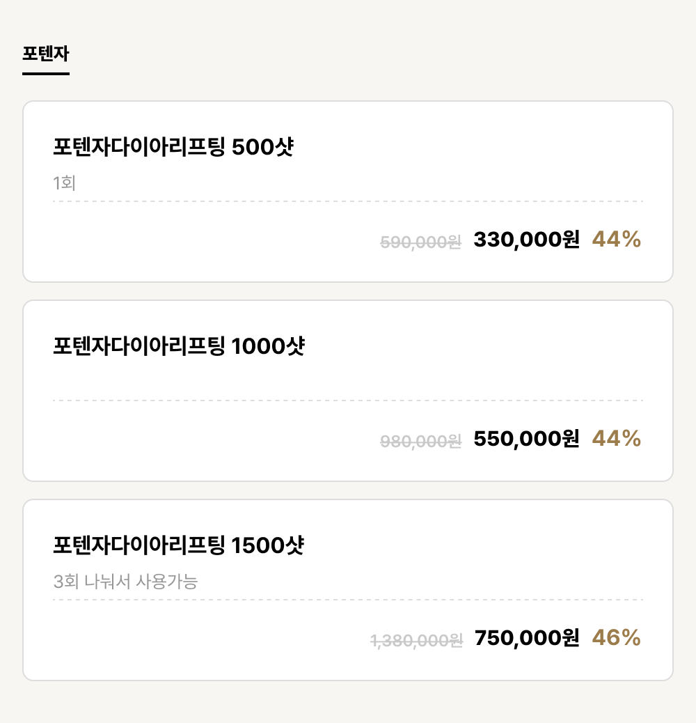울산점_리프팅_포텐자 (3건)
