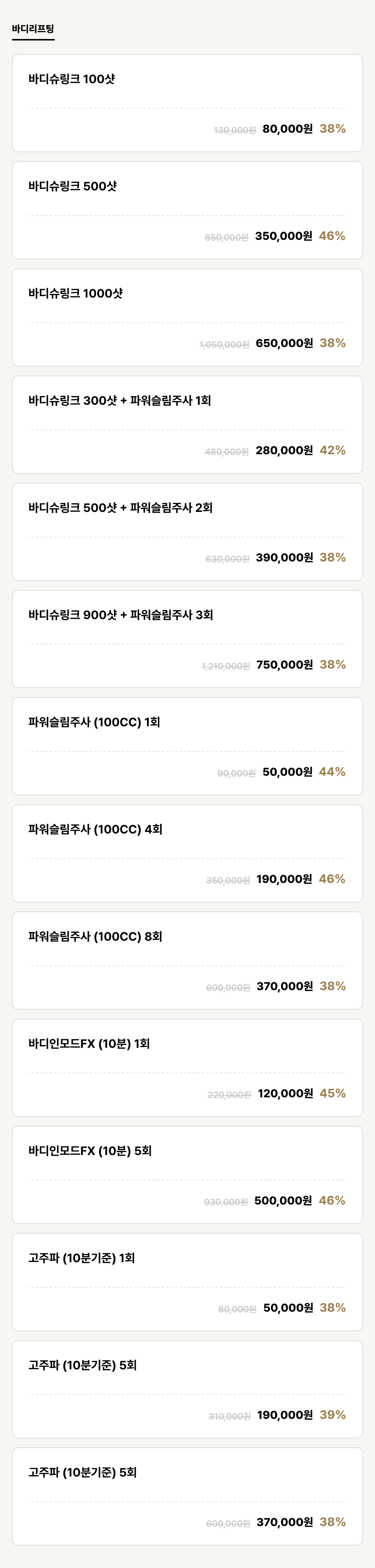 울산점_비만_바디리프팅 (14건)