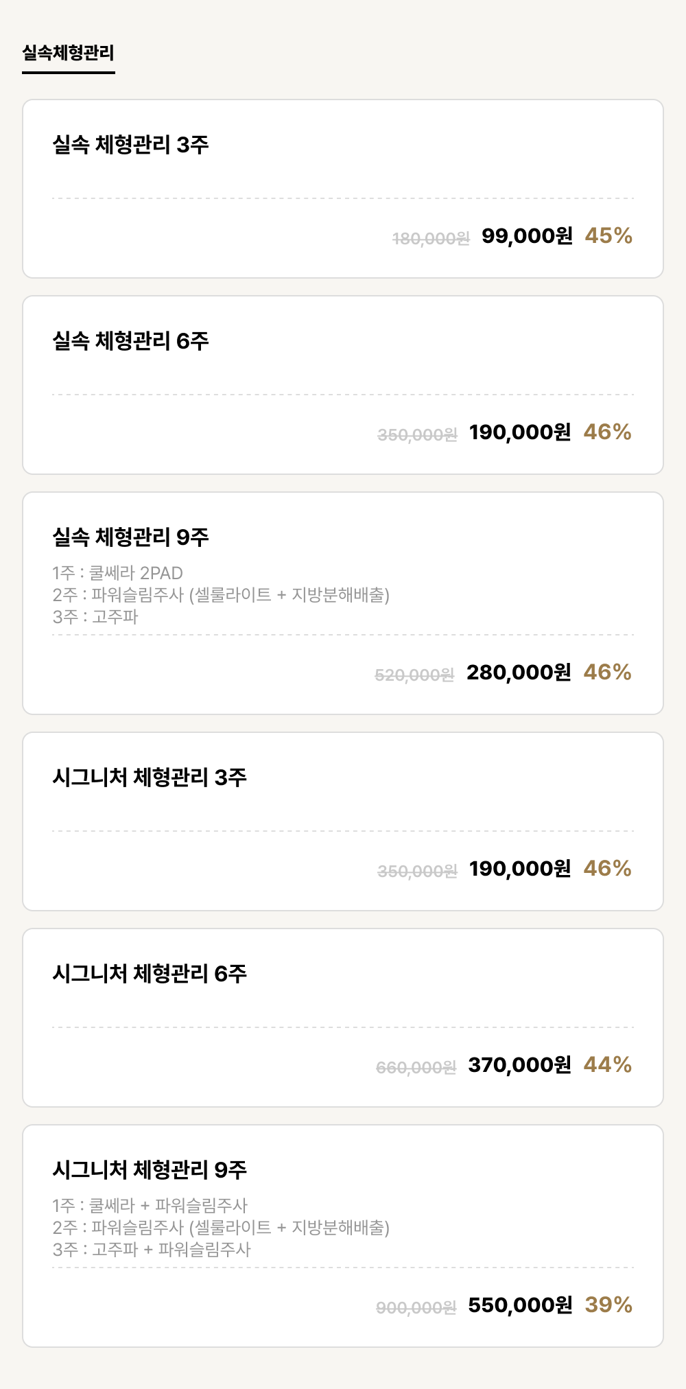 울산점_비만_실속체형관리 (6건)