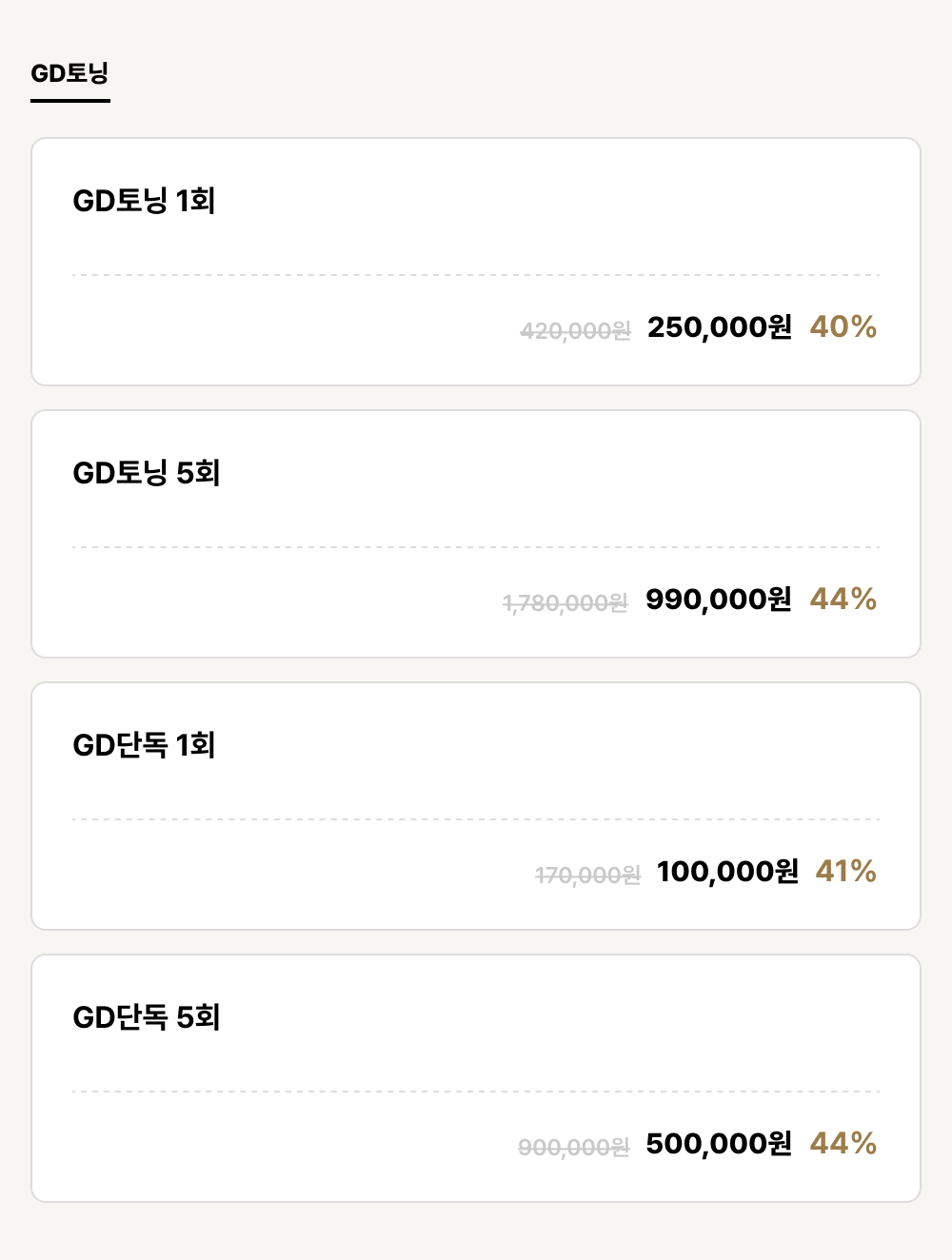 울산점_피부_GD토닝 (4건)