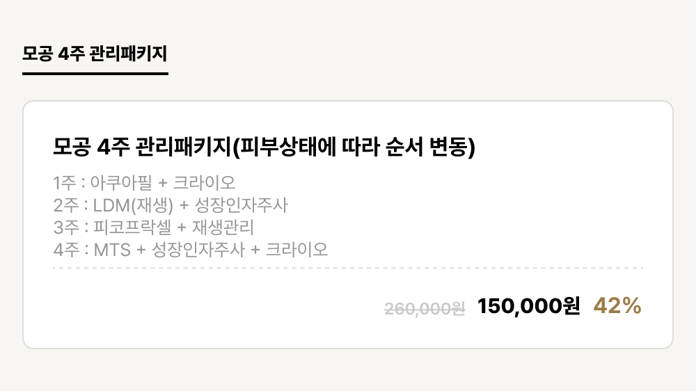 울산점_피부_모공 4주 관리패키지 (1건)