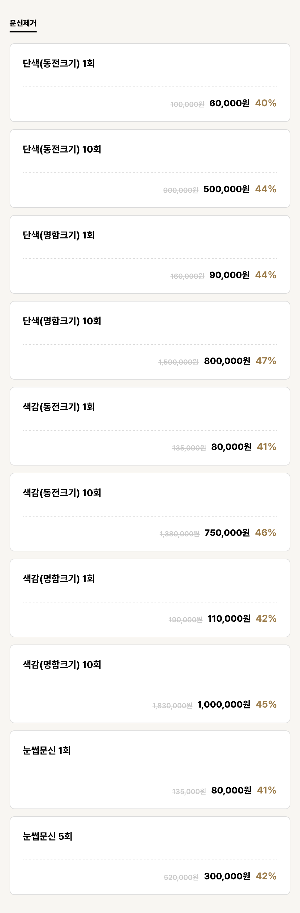 울산점_피부_문신제거 (10건)