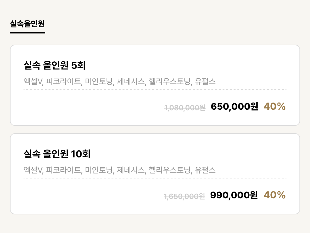 울산점_피부_실속올인원 (2건)