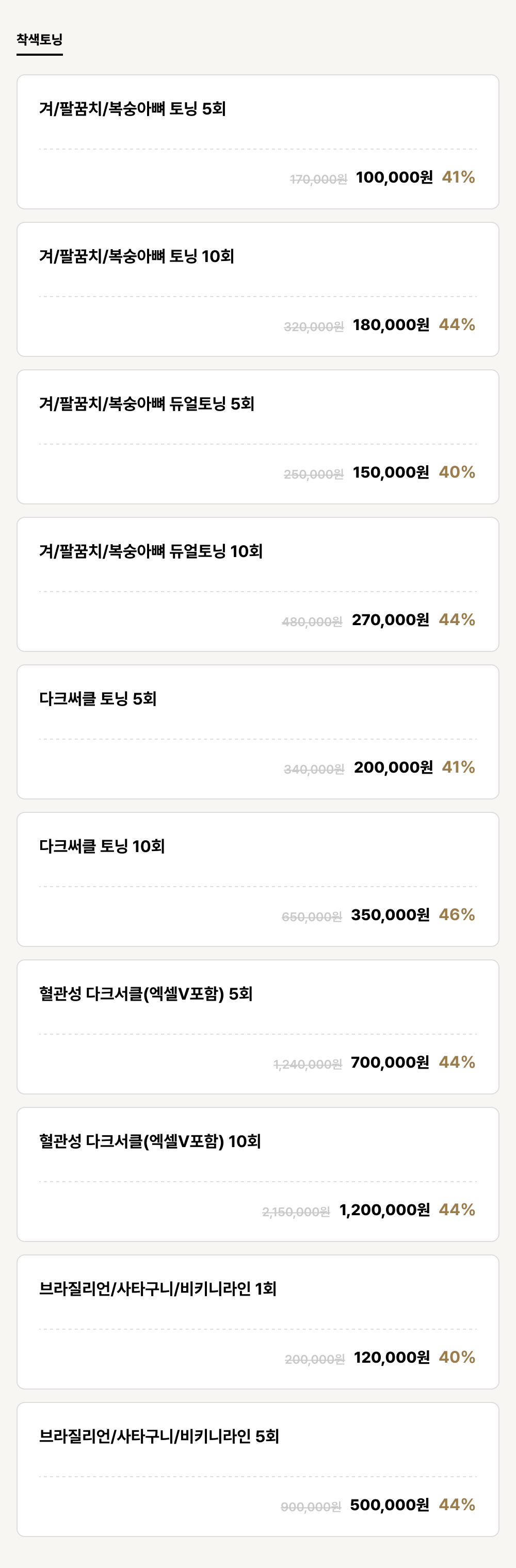 울산점_피부_착색토닝 (10건)