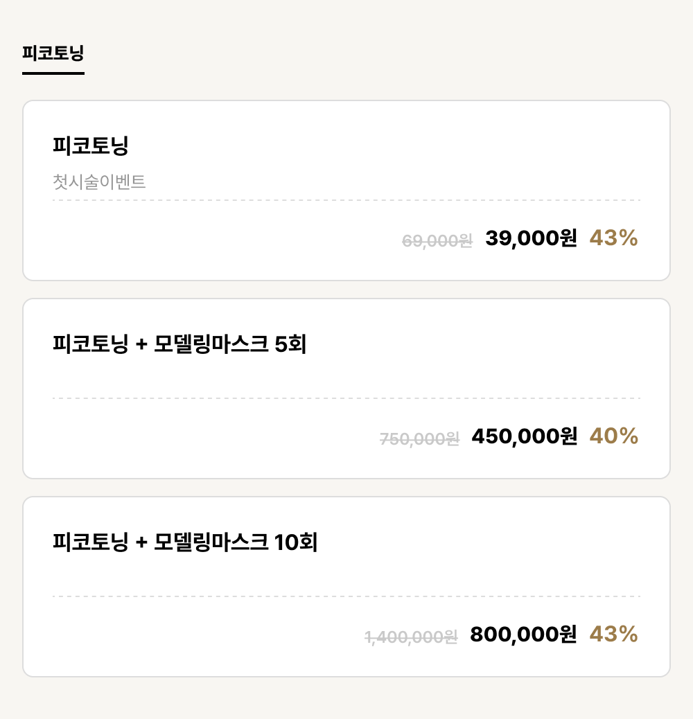 울산점_피부_피코토닝 (3건)