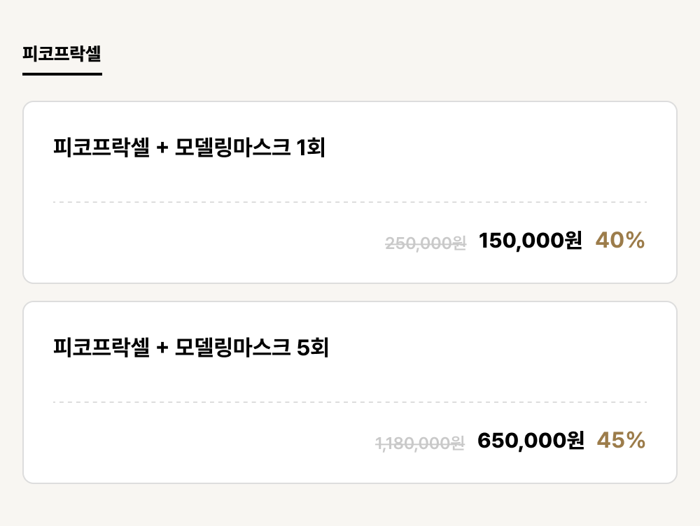 울산점_피부_피코프락셀 (2건)
